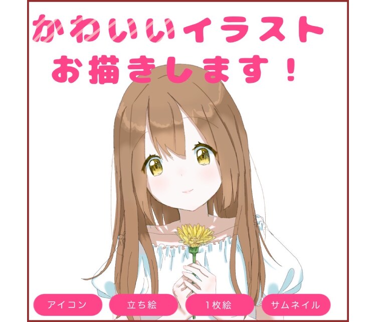かわいいキャラクターを描きます 女の子のキャラクターを描くのが得意です。 イメージ1