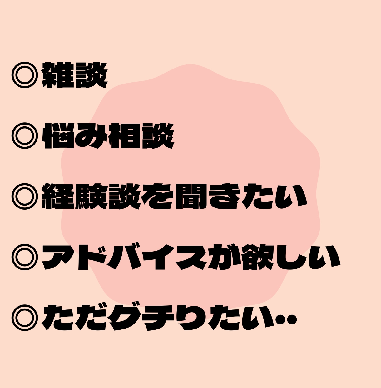 ２月稼働中★３日間メッセージでお話聞きます わたしで聞けることであれば何でも！相談もOK イメージ2
