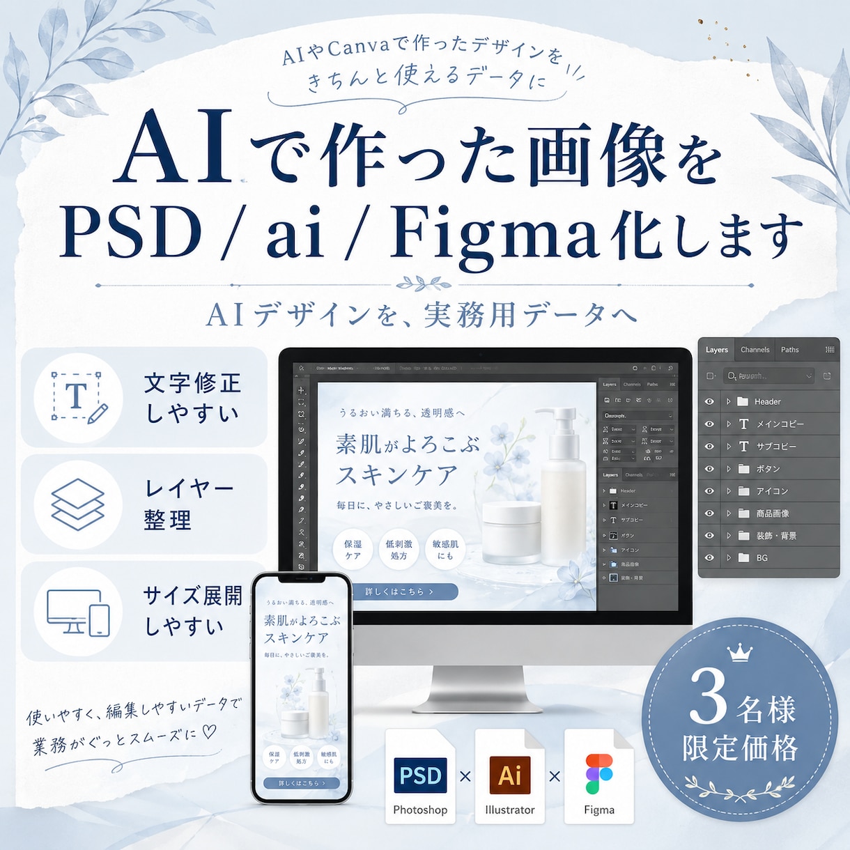 AI画像をPSD/ai/Figma化します AIデザインをPSD/ai/Figmaなど実務用データ化 イメージ1