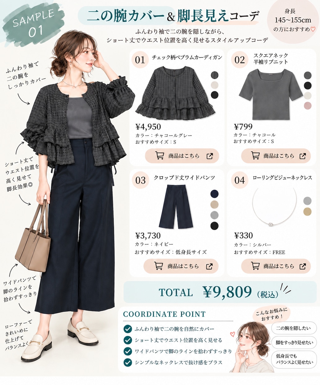 低身長さんのスタイルアップコーデ提案します 【モニター価格／先着5名様限定】1コーデ1万円以内で叶えます イメージ2
