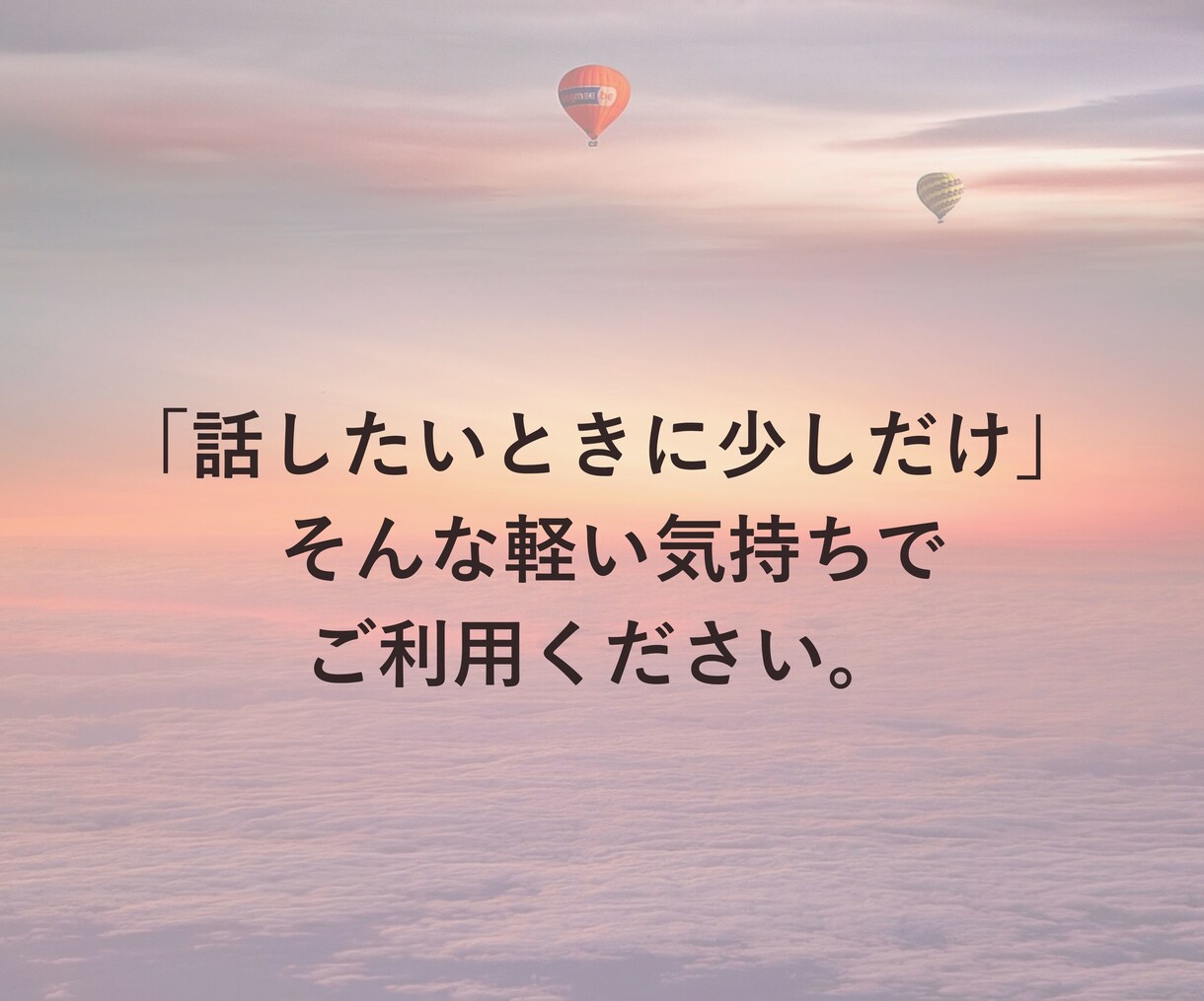 先着3名☆雑談チャットで気軽な話し相手になります 寂しい時にゆるく雑談できる文字チャット30分 イメージ9