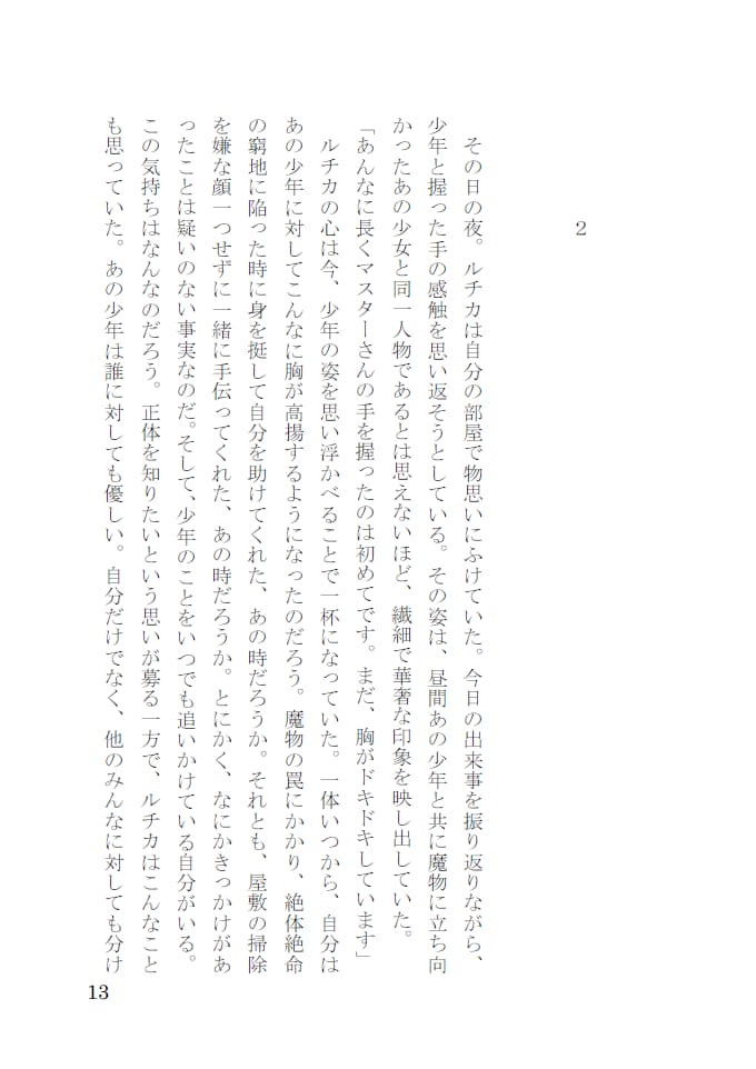 あなたの想像、物語にするお手伝いをします 濃厚緻密な描写で、世界に一つだけの物語を心を込めて。 イメージ3