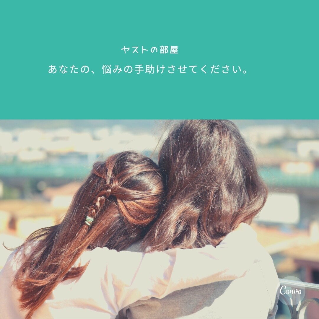 すき間時間に、たった○○分で、心を軽くします 福島なまりの私が、人生経験を元に相談にのります。 イメージ1