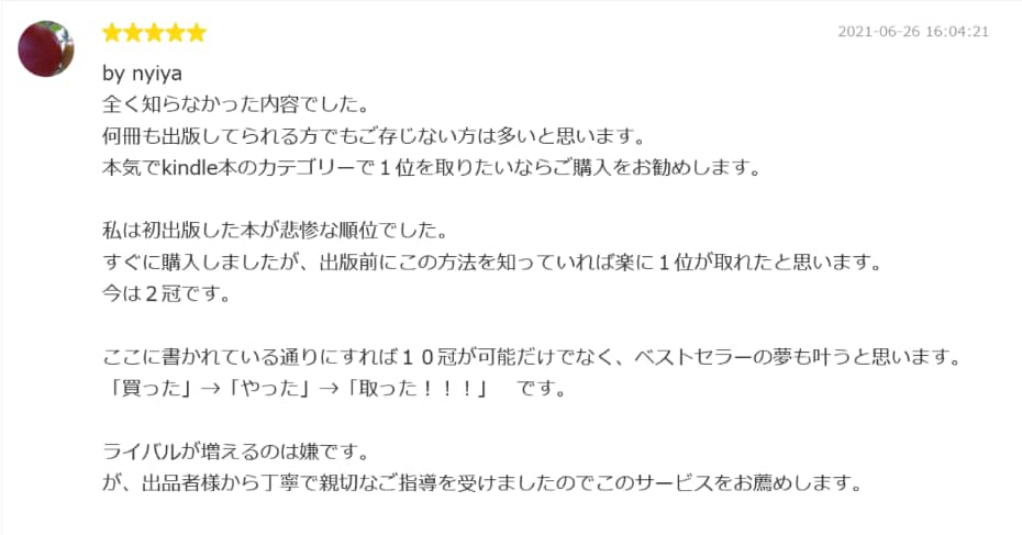 Amazonランキング全部門1位の取得方法教えます Kindle出版の10冠獲得方法（登録全カテゴリ全て1位） イメージ2