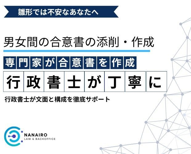 夫婦間・男女間の約束を誓約書・合意書にします 不倫・再構築・離婚前の約束を行政書士が文書化 イメージ1