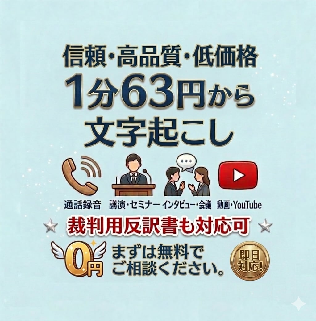 即日！63円〜文字起こしします 時間も本数も、気にせず任せてください。 イメージ1