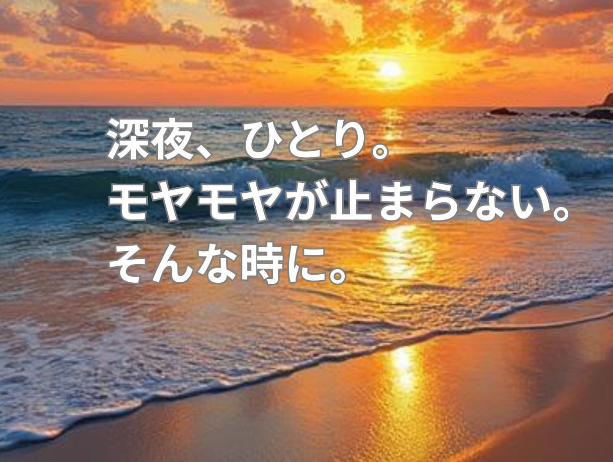 眠る前の時間、優しい声であなたの孤独に寄り添います 一人で抱え込ま無いで、おじさんに話してみませんか イメージ2
