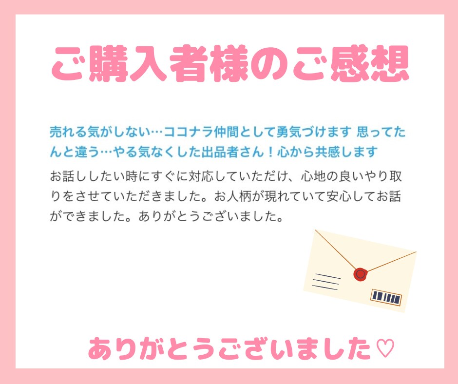 売れる気がしない…ココナラ仲間として勇気づけます 思ってたんと違う…やる気なくした出品者さん！心から共感します イメージ3