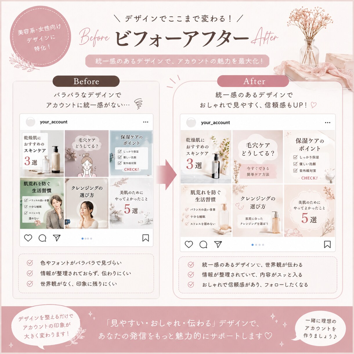 女性向けおしゃれなインスタ投稿作成します 美容系・女性向けに特化したデザイン イメージ3