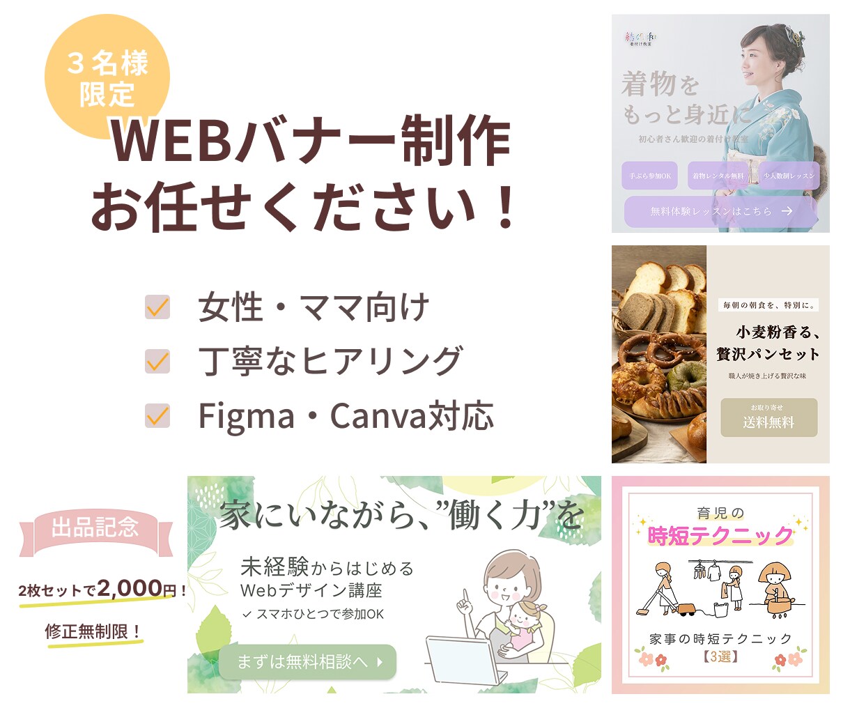 実務作り3名限定！バナー2枚2000円で制作します 現役ママが丁寧に対応！出店記念で先着３名様まで修正無制限です イメージ1