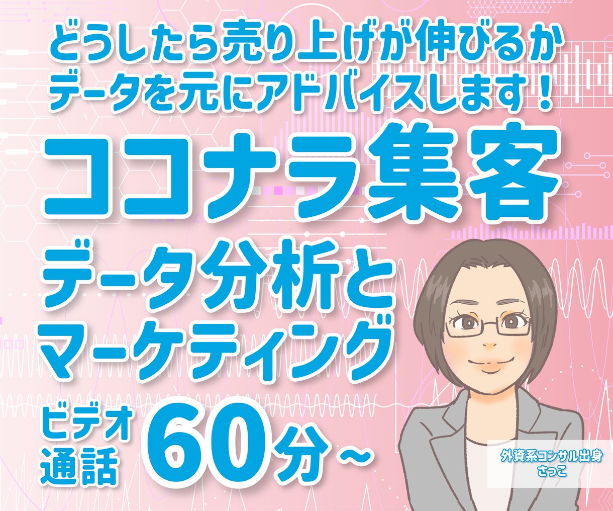 マーケ会議とチャット応援します （最初にご購入くださった方のみ） イメージ1