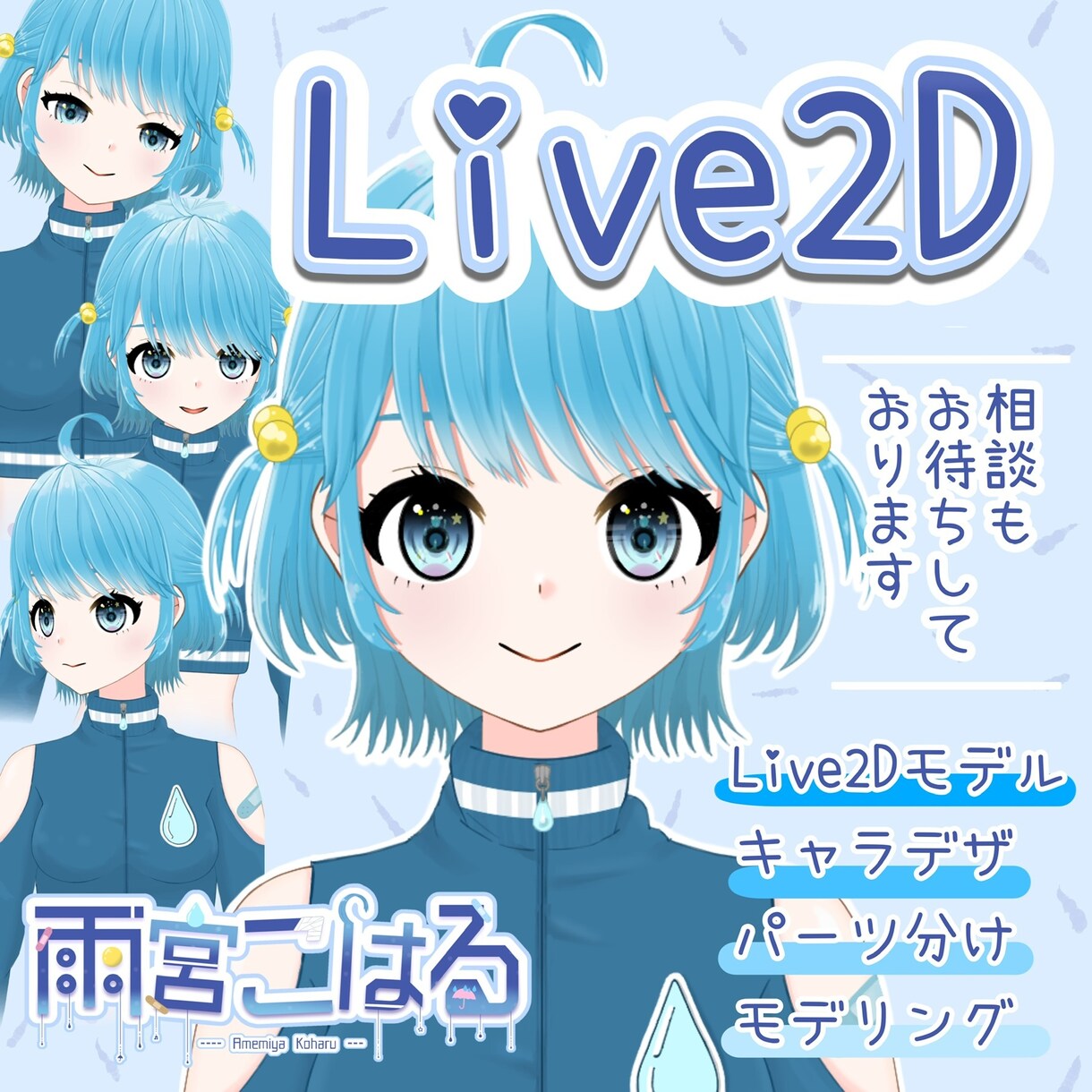 Live2D作ります 初出品につき3月31日まで特別価格!!!!!! イメージ1