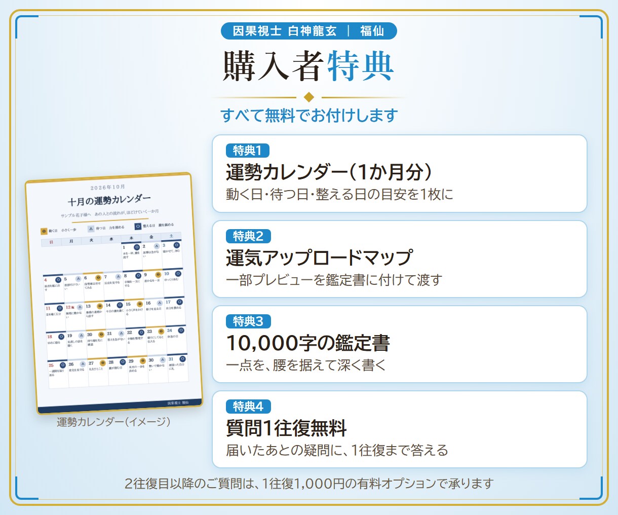 運勢占い｜向こう1か月の運気と動き時を視ます 10,000字｜今月から動く前の運気の流れと注意点 イメージ4