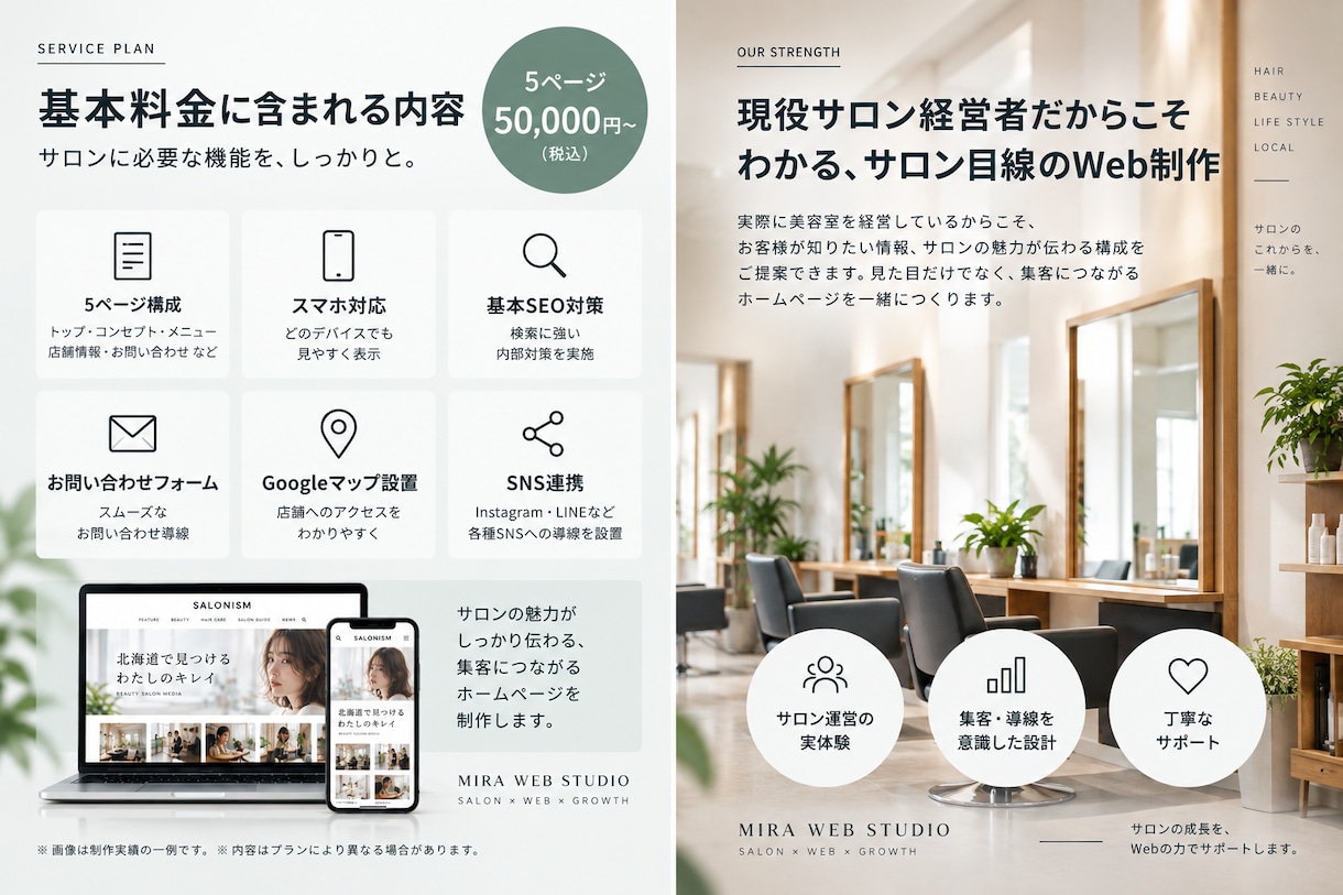 美容サロンのホームページを制作します サロン経営者が集客目線で制作します イメージ2