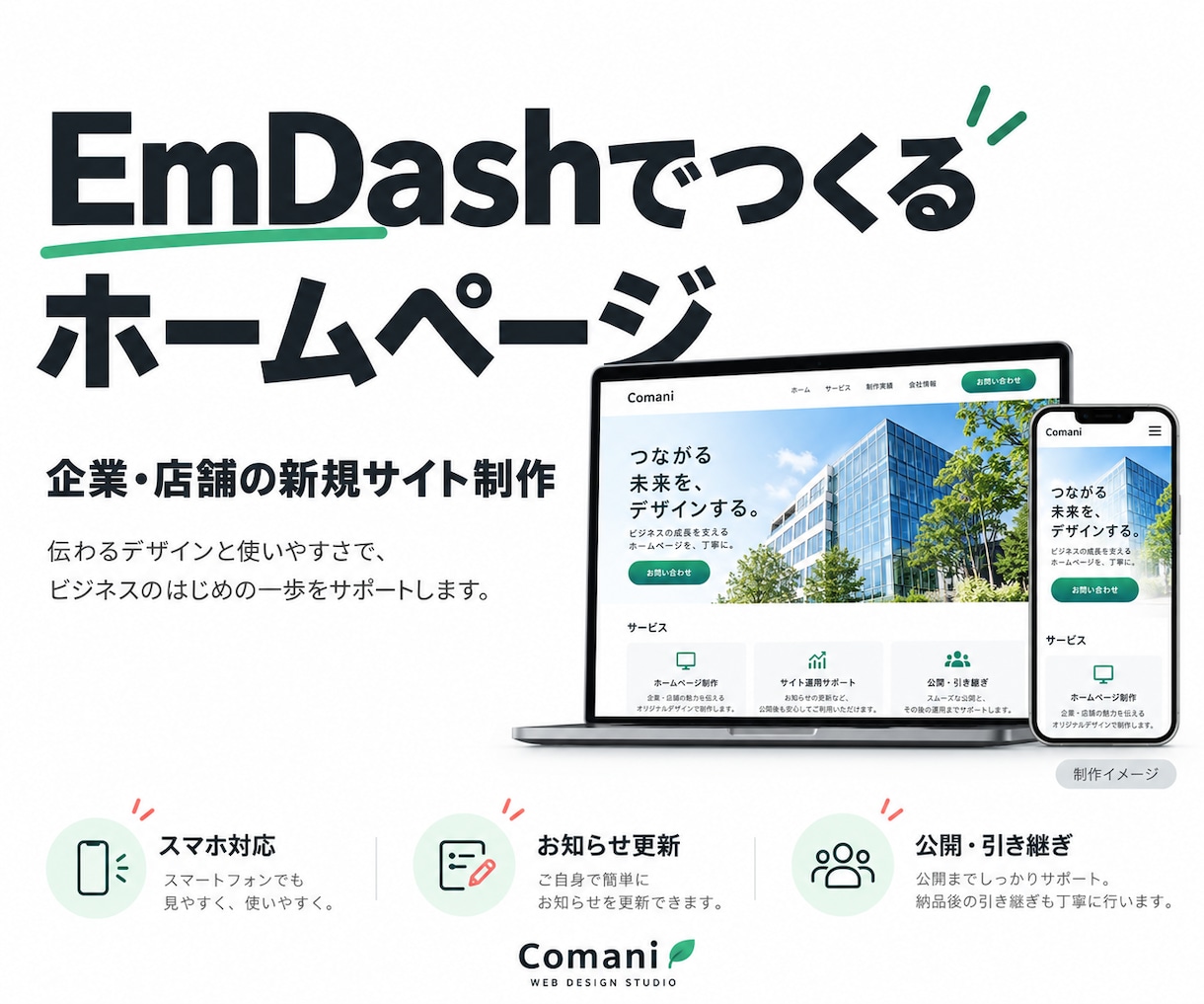 お知らせを自分で更新できるHPを制作します EmDashで新規制作／固定3ページ＋お知らせ イメージ1