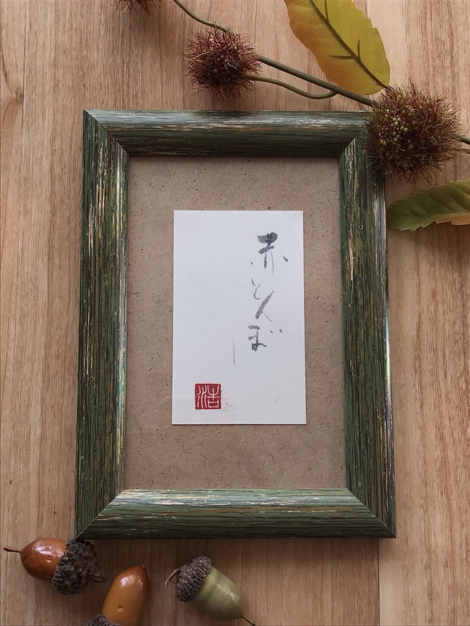 タイトルやロゴ等で使用可能な筆文字をお書きします あなたのご希望に沿ったオリジナルの筆文字をお創りします！ イメージ2
