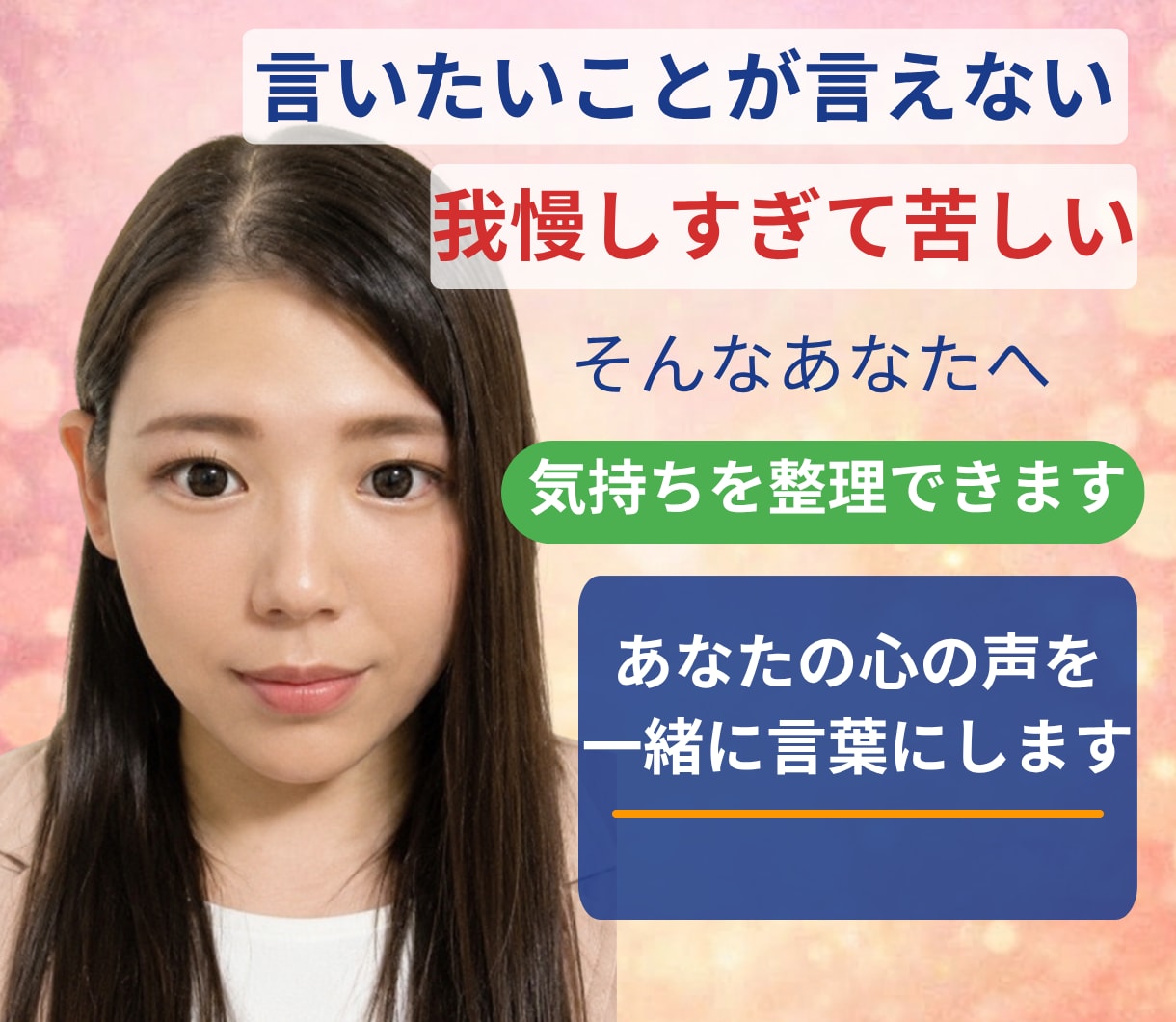人間関係で疲れた心をやさしくお聞きします 人に気をつかいすぎて疲れたあなたへ本音を話せる電話相談です イメージ2