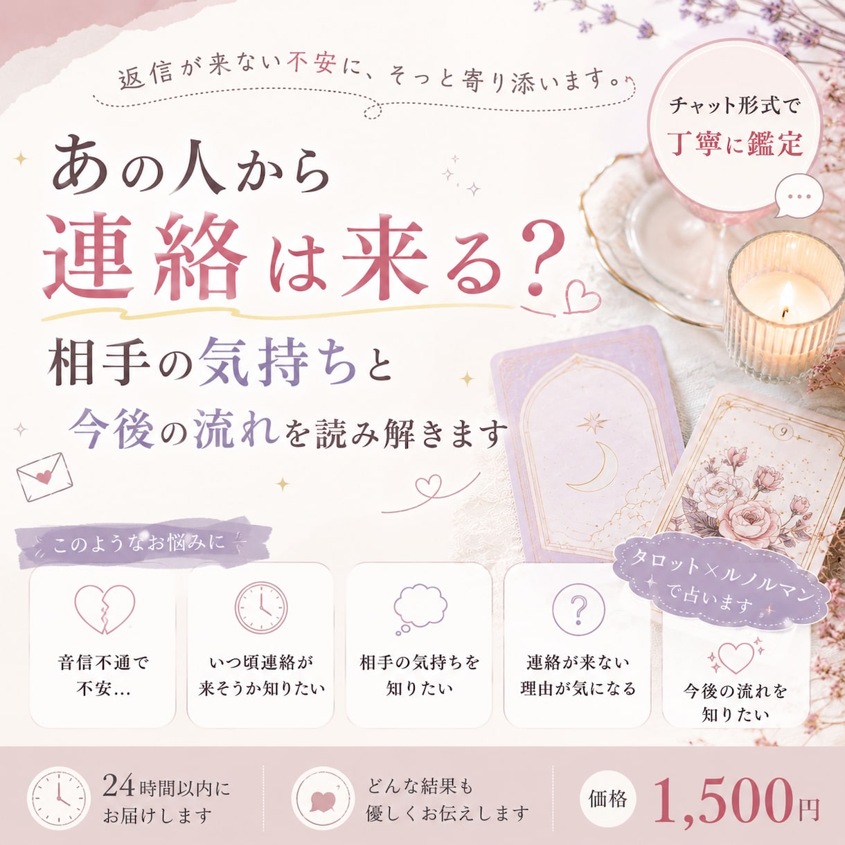 あの人から連絡は来る？気持ちと今後を占います 待つべき？動くべき？カードから今後を読み解きます イメージ1