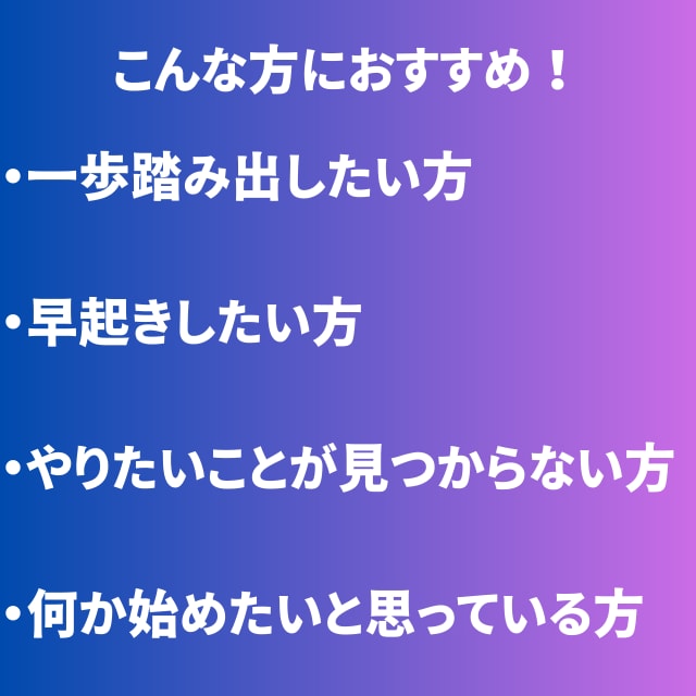 習慣化コーチング！継続する力を手に入れられます ９０分で人生の目的を見つめ直しませんか！？ イメージ2
