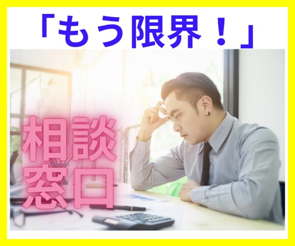 理解してもらえないあなたの悩み、私がお聴きします 泣きたい/苦しい/つらい/淋しい/どんなことでも否定しません イメージ4