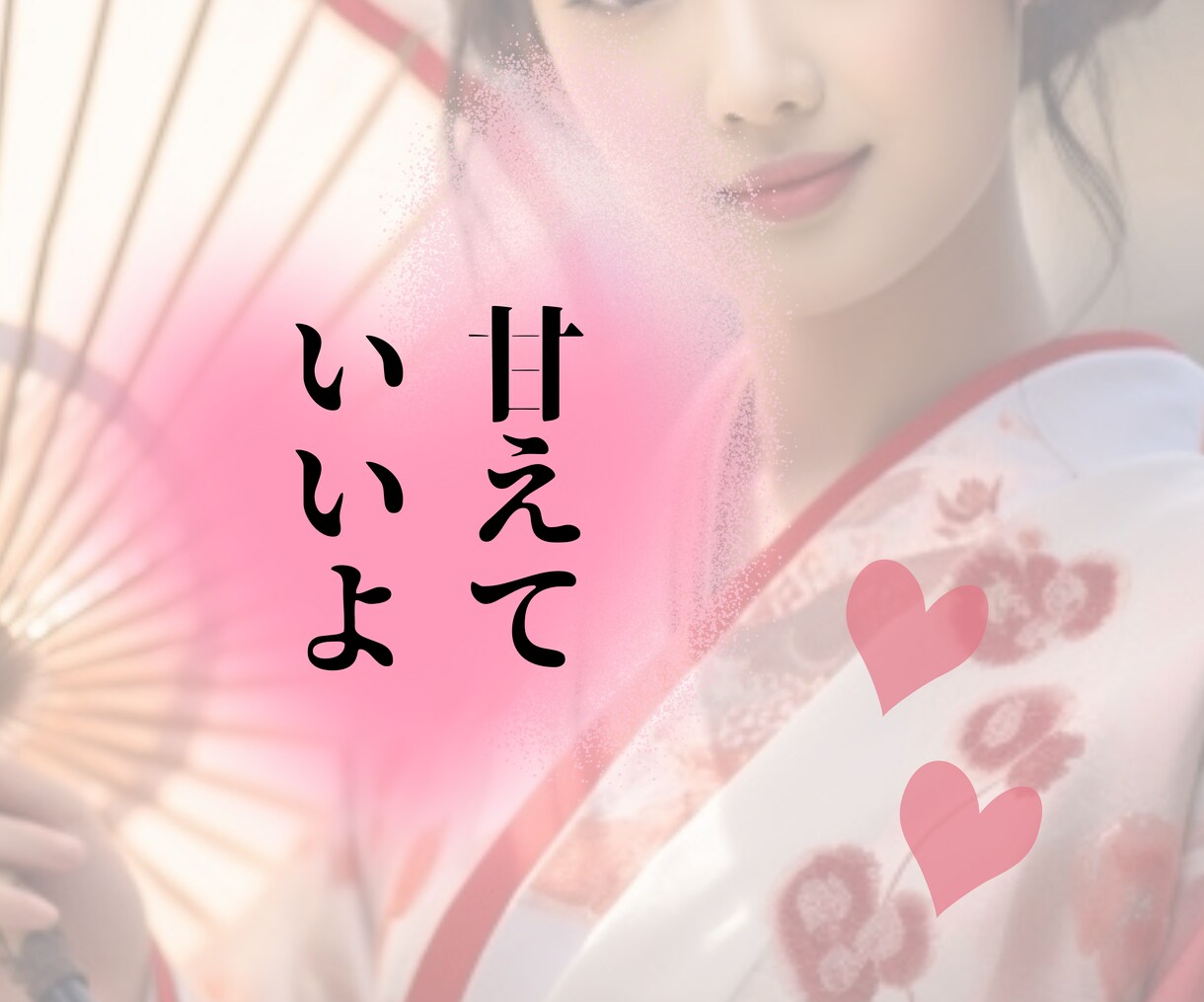 お疲れ様❤️思いきり甘えていいよ？あなたを包みます あなたの奥へ❤️心のマッサージ✿癒されてぐっすり眠ってね♪ イメージ3