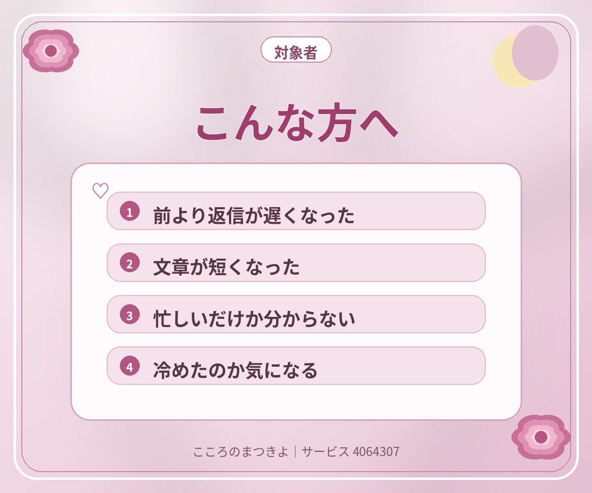 返信が遅い彼の気持ちと今の距離感を占います 冷めた？忙しいだけ？返信の変化から今の2人を整理します イメージ2