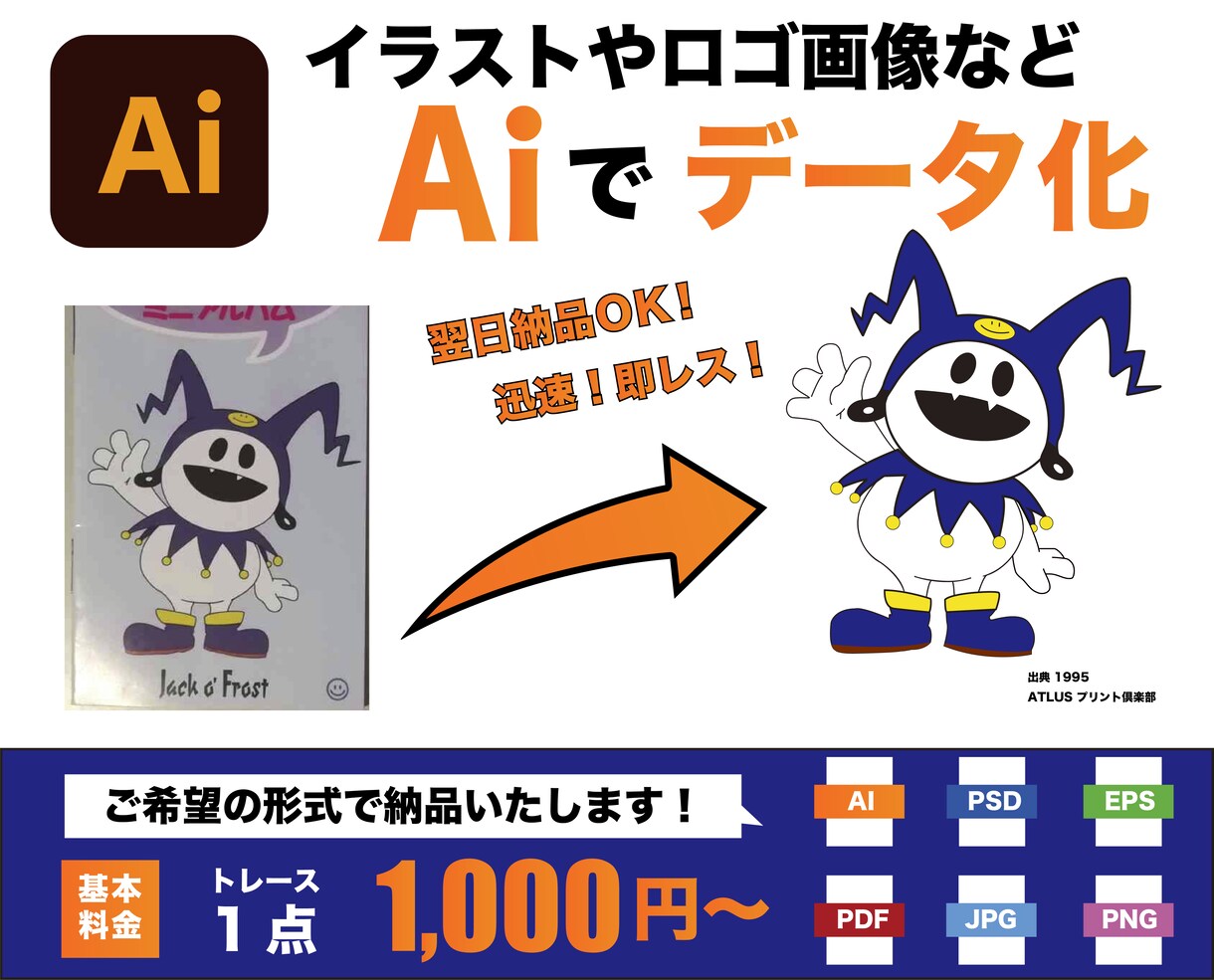 画像からAIデータをお作りします 低価格で迅速で丁寧にトレースします！ イメージ1
