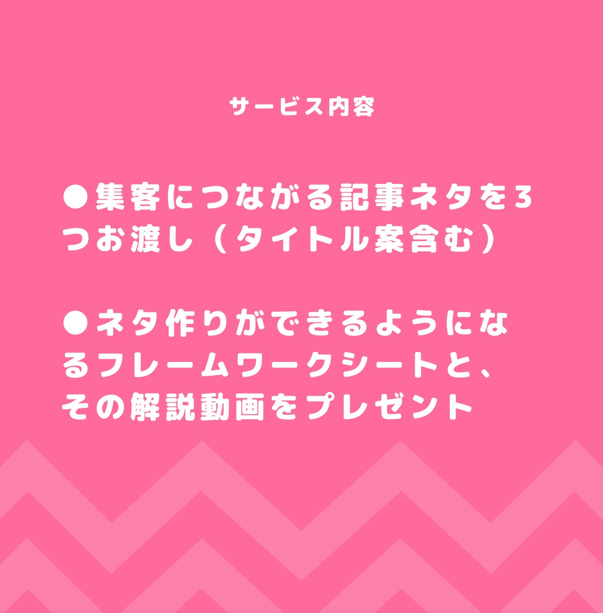 集客できる店舗ブログの記事ネタを3つ考えます もうネタ作りで困らない！ 元編集者が発想法もお伝え イメージ3