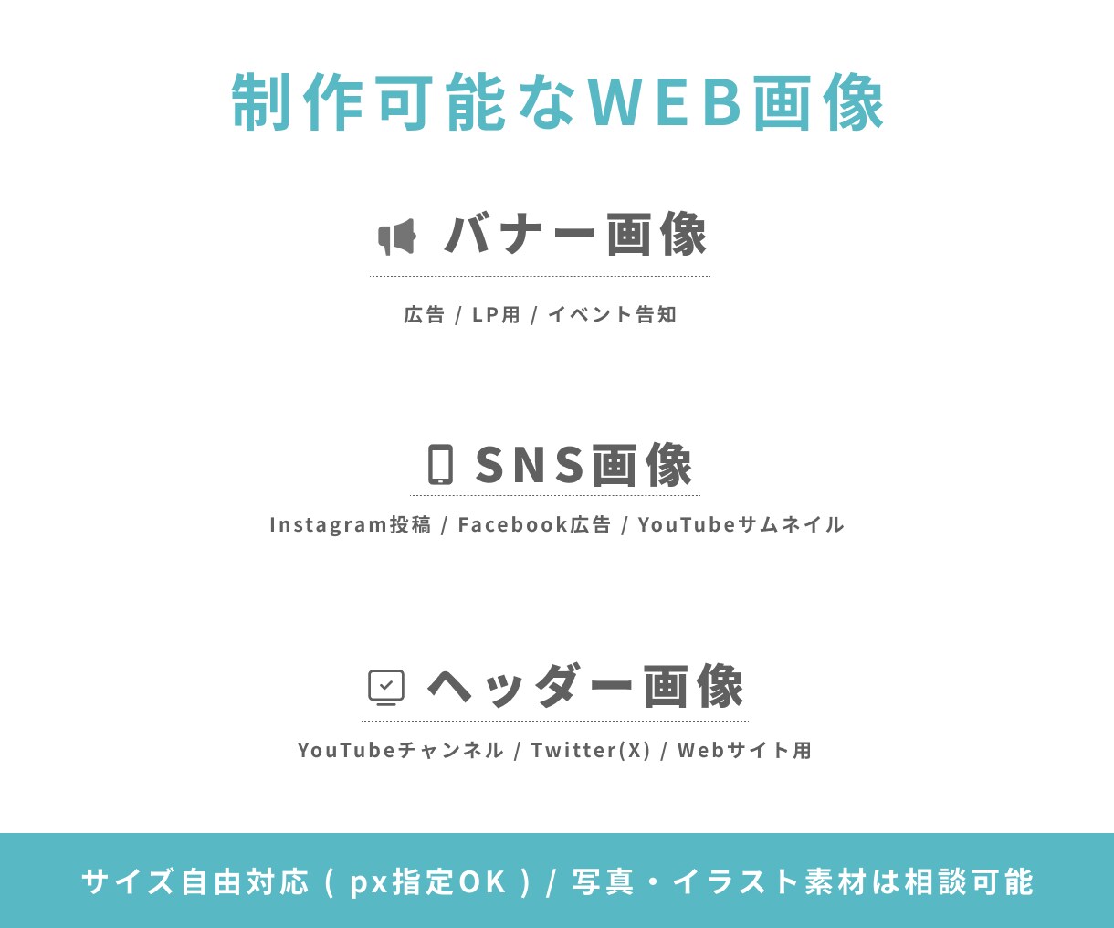 集客につながるバナーを丁寧に制作します SNS・広告・キャンペーン用など、お気軽にご相談ください イメージ2