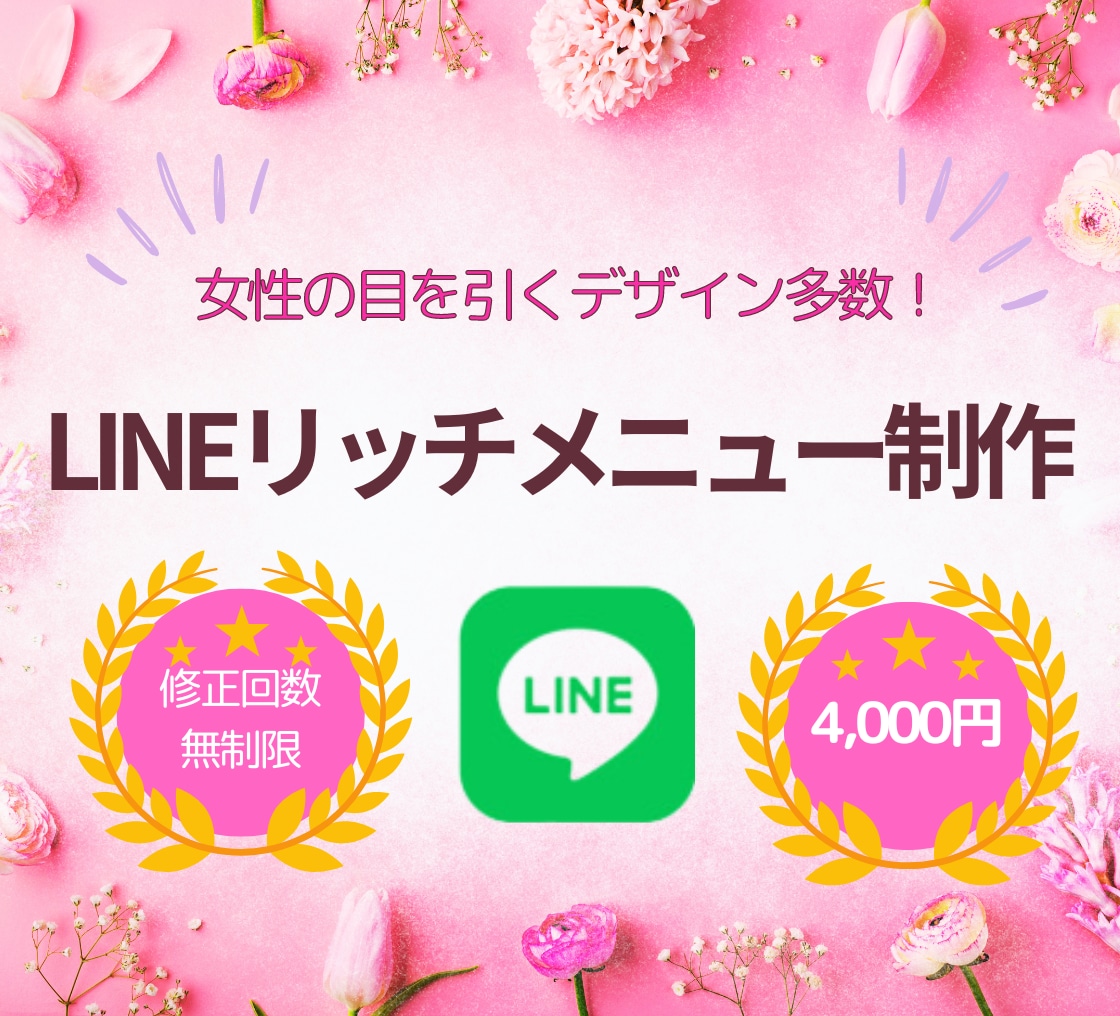 お洒落なLINEリッチメニューを制作します お洒落で集客につながるLINEリッチメニュー イメージ1