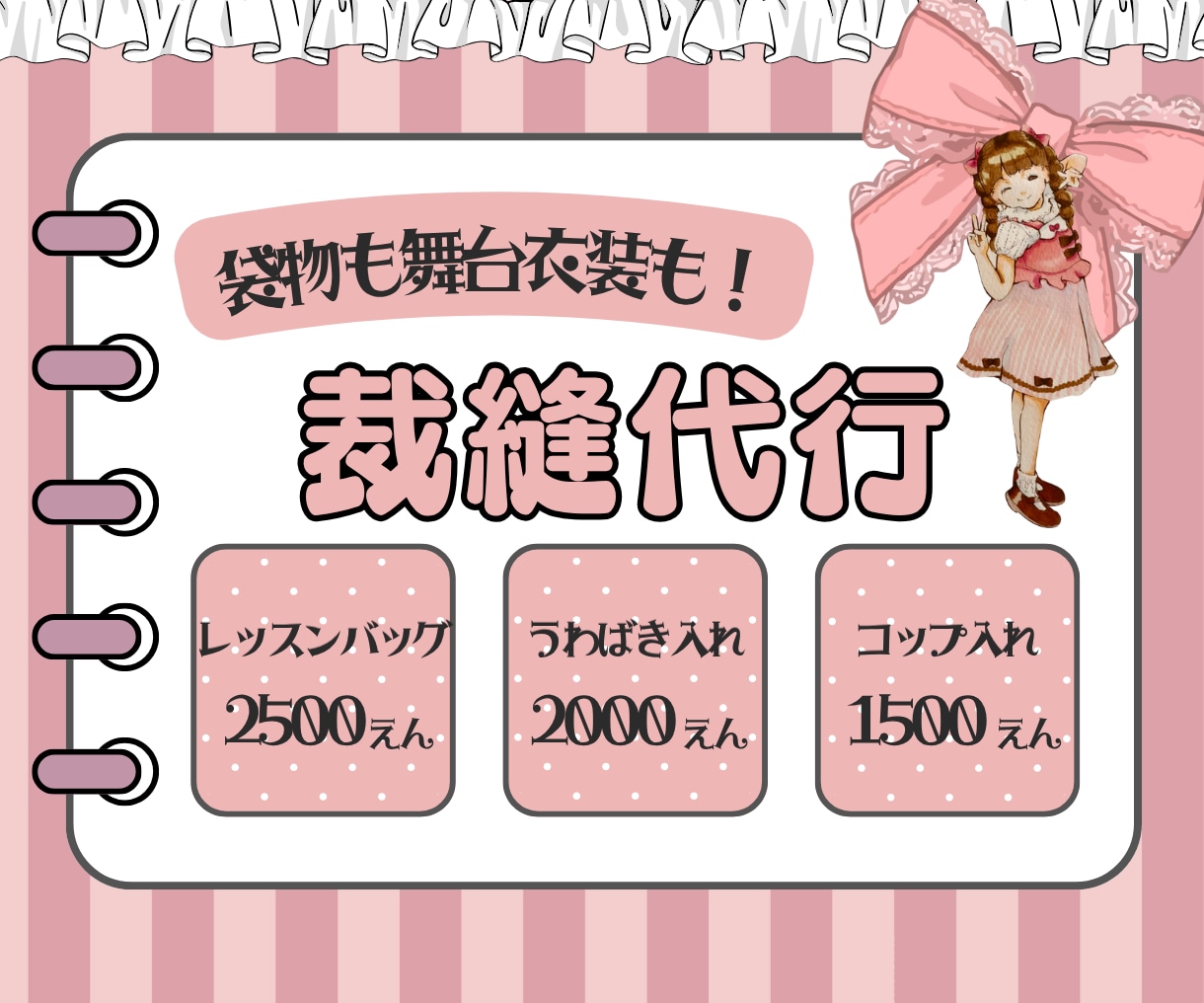 裁縫代行いたします テイストおまかせでも、指定いただいてもOK！ イメージ1