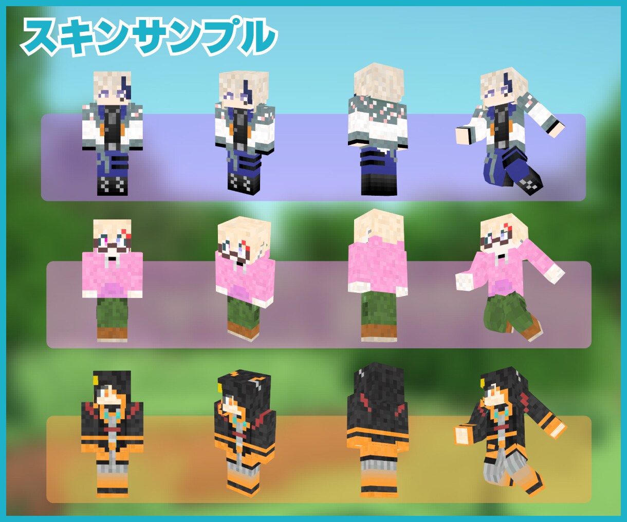 マイクラのオリジナルスキン作成します あなたのキャラクターをオリジナルスキンにしませんか？ イメージ2
