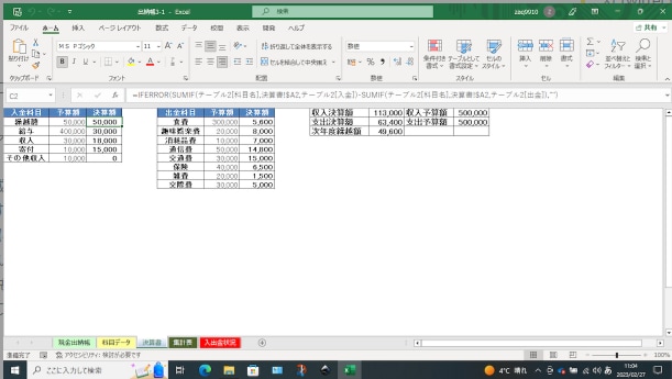 現金出納帳プログラムVer7を販売します Excelで簡単に、現金出納帳が作成出来ます。 イメージ6