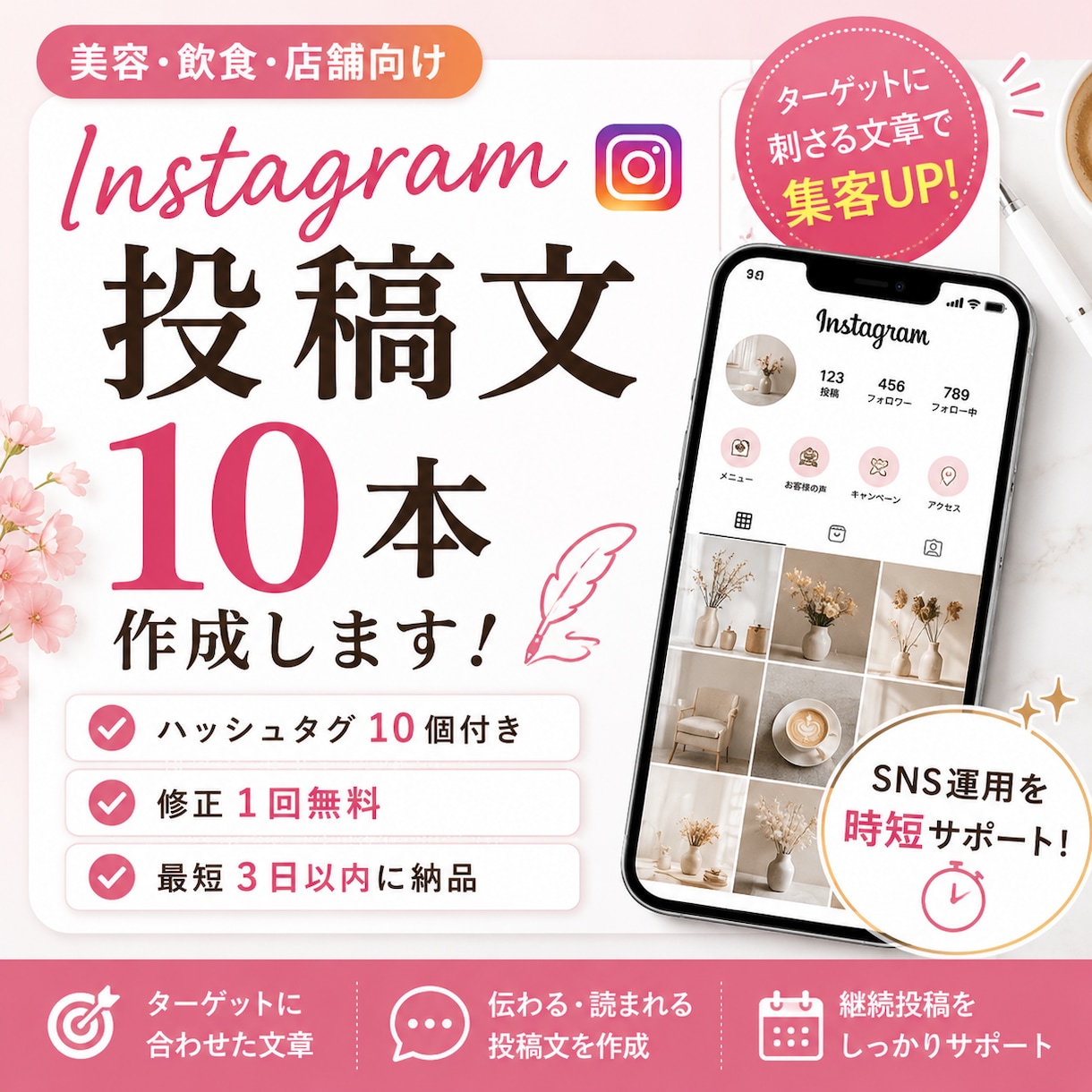 インスタ投稿文10本＋ハッシュタグ作成します ChatGPTを活用｜美容・飲食・店舗向け｜3日以内に納品 イメージ1