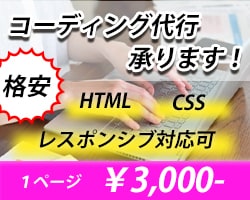 HTML、CSSコーディング代行します 格安！LPやHPのデザインを再現します！ イメージ1