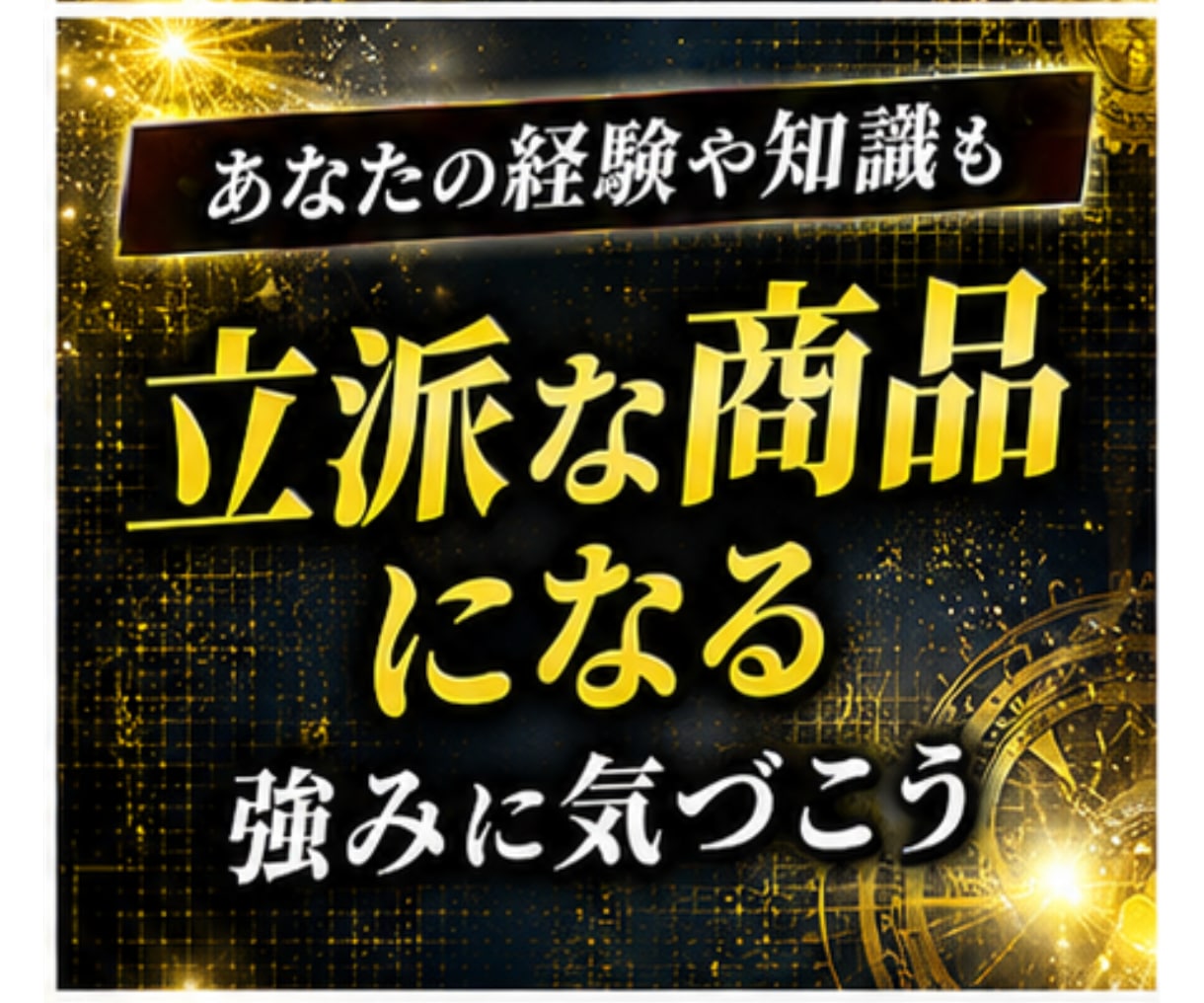 SNS不要、自動集客でココナラマネタイズ教えます 実績、スキル0の初心者でもOK！　「どうせ売れない」を解決 イメージ6