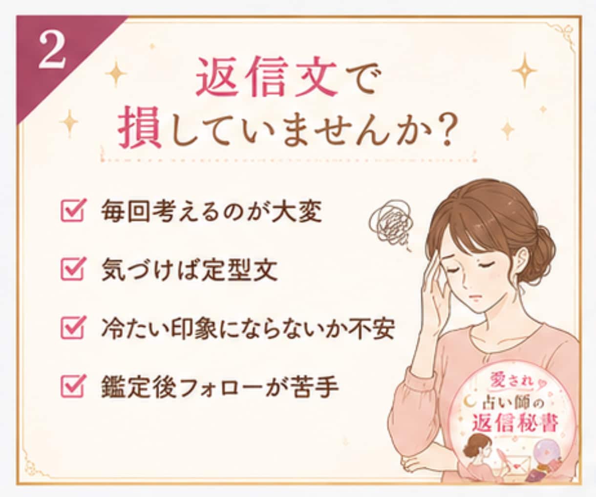 差がつく！リピーターになる鑑定後の返信自動化します 売れっ子占い師専用｜お客様が思わずファンになる返信文作成AI イメージ3