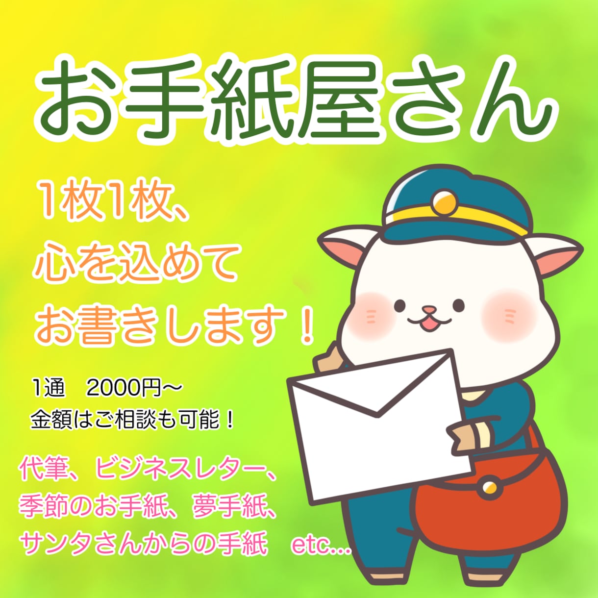 お手紙や履歴書の代筆承ります 何通でもご依頼可能、最短2日納品！ イメージ6