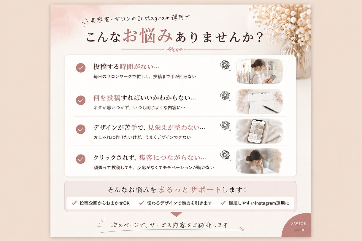 美容室のInstagram投稿を作成します 投稿企画から画像・文章までまるっとお任せ イメージ2