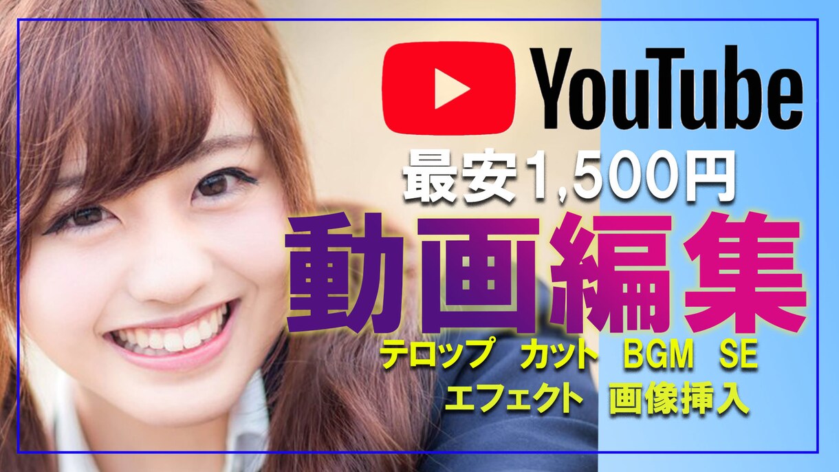 格安‼YouTube動画をフル編集いたします フルテロップ、サムネイル等も対応可能 イメージ1