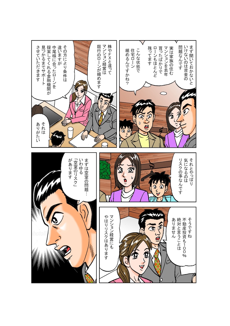 長編広告漫画１から作ります ５ページを超える広告漫画、お任せ下さい！ イメージ6