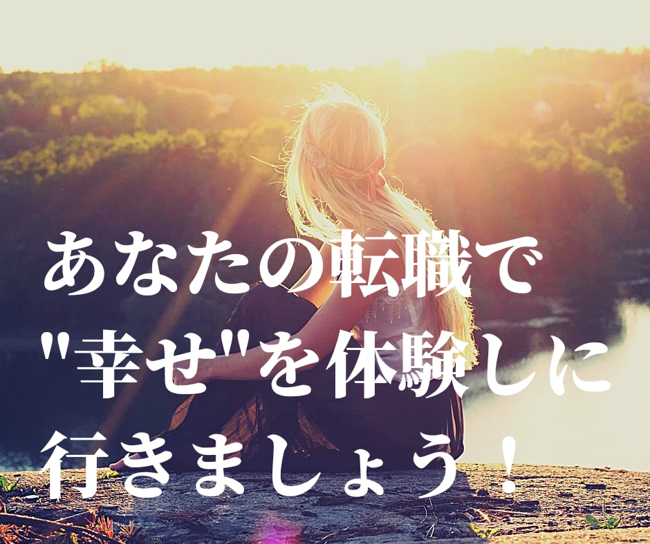 もう我慢の限界！あなたの転職を占います 鑑定歴12年のプロ占い師が、あなたを全力で応援いたします！ イメージ4