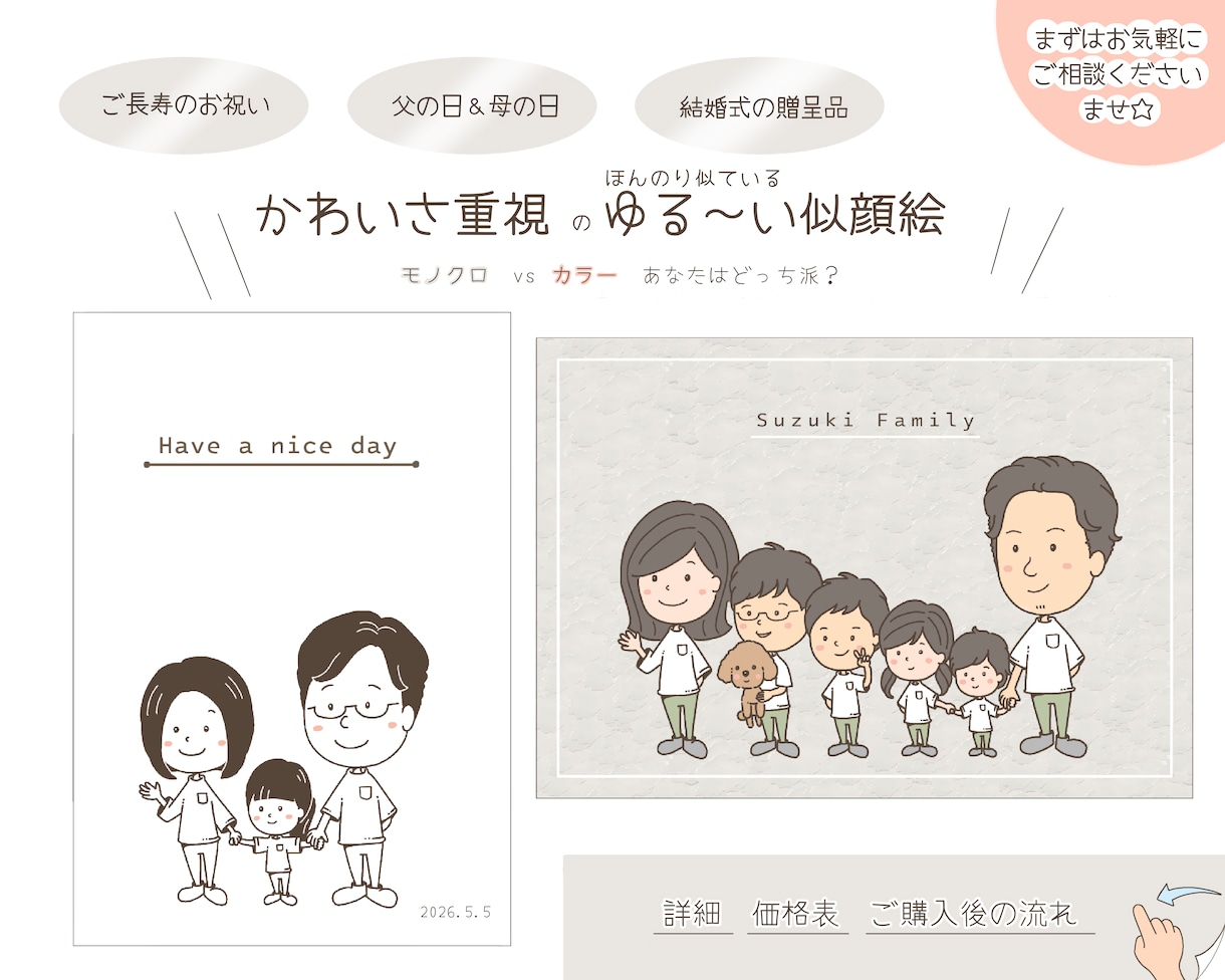 かわいさ重視✨2頭身のシンプル似顔絵お描きします 【先着5名様限定特別価格】ご家族全員ゆる〜いタッチで大集合✨ イメージ1