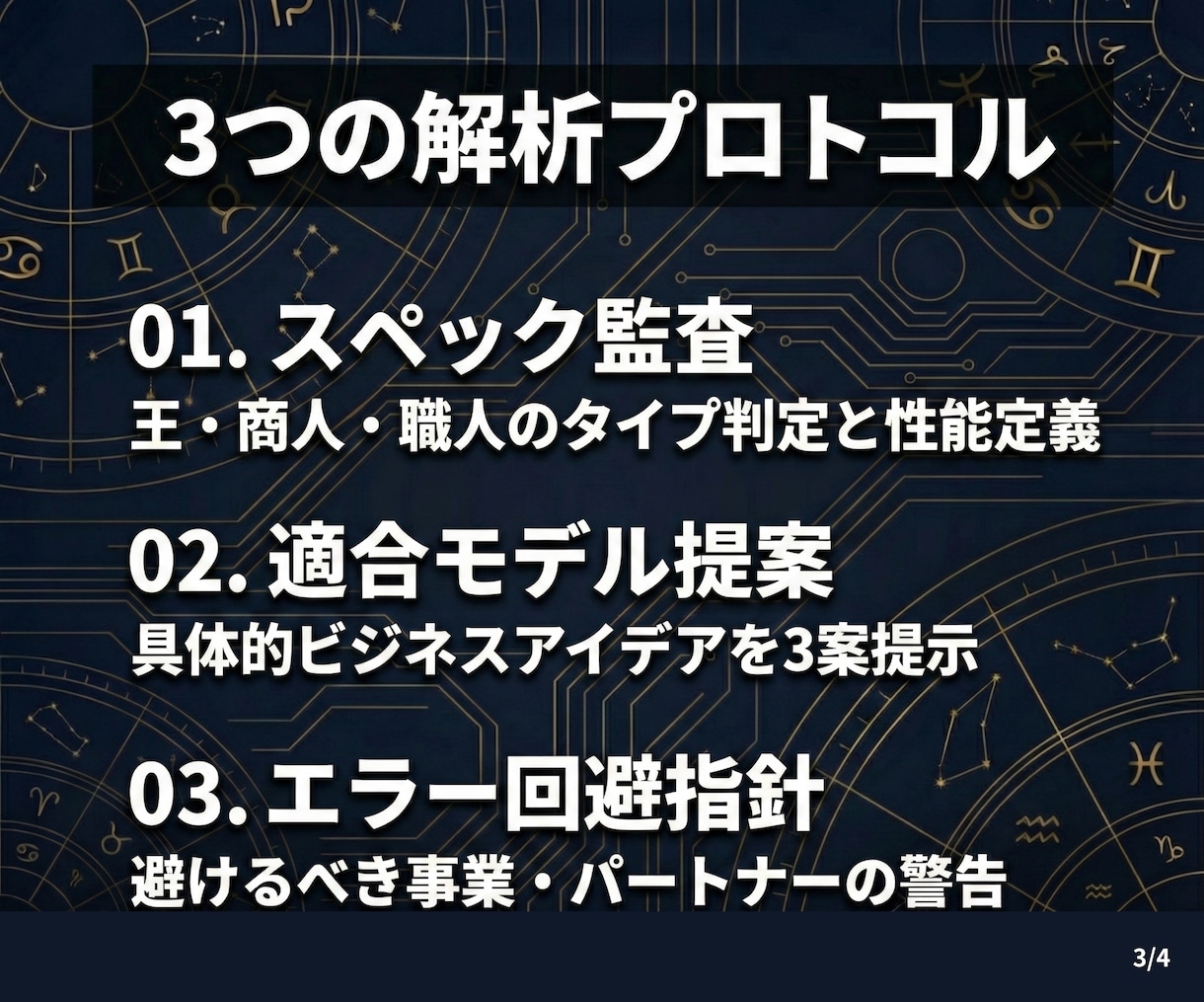 資質スペックに合う事業モデルを設計します 魚に木登りをさせるな。運命工学で「勝ち易い戦場」を特定 イメージ3