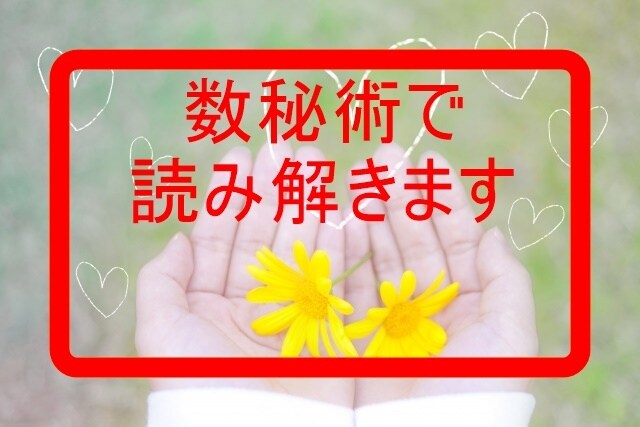 お子さんとの関わり方を数秘術でアドバイスします 子供の特性や強みを生かす関わり方を数秘術で読み解きます イメージ1