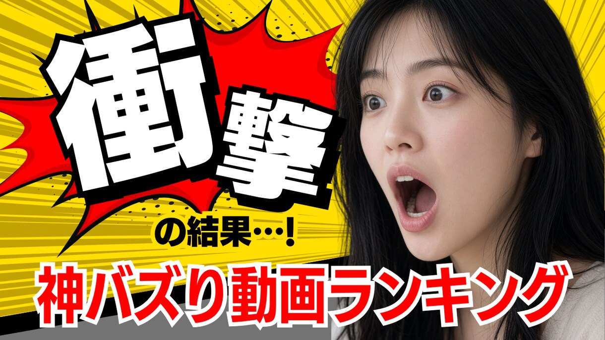 格安！YouTubeサムネ1500円で作ります 動画の魅力が一目で伝わるYouTubeサムネイルを制作 イメージ3