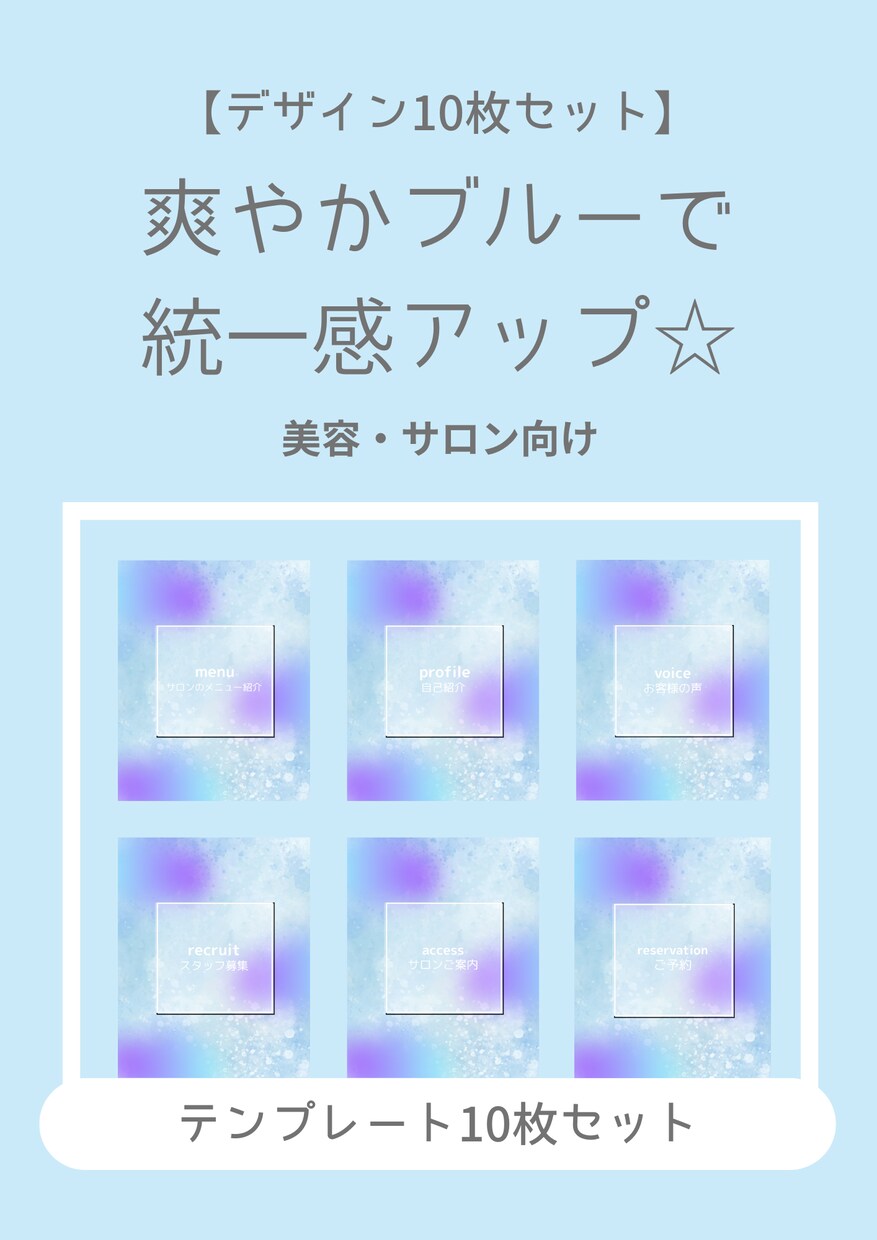 Instagram投稿用テンプレ作成いたします 爽やかで清潔感のあるデザイン10枚セット イメージ1