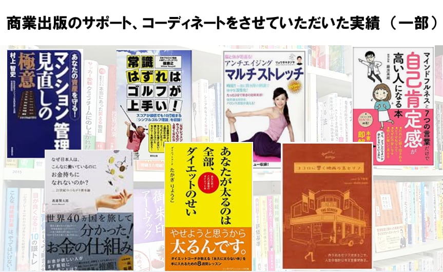 ベストセラー著者が、本の出版戦略のご相談に乗ります 著書14冊、出版支援多数の経験者です。お気軽にご相談ください イメージ2