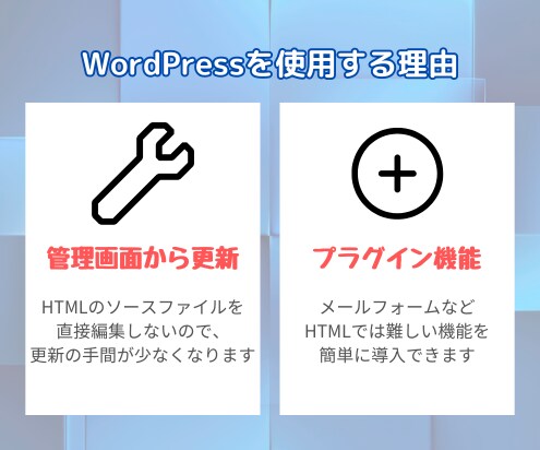 WordPressでホームページを作成します サーバー・ドメイン契約からホームページ公開まで対応します。 イメージ4