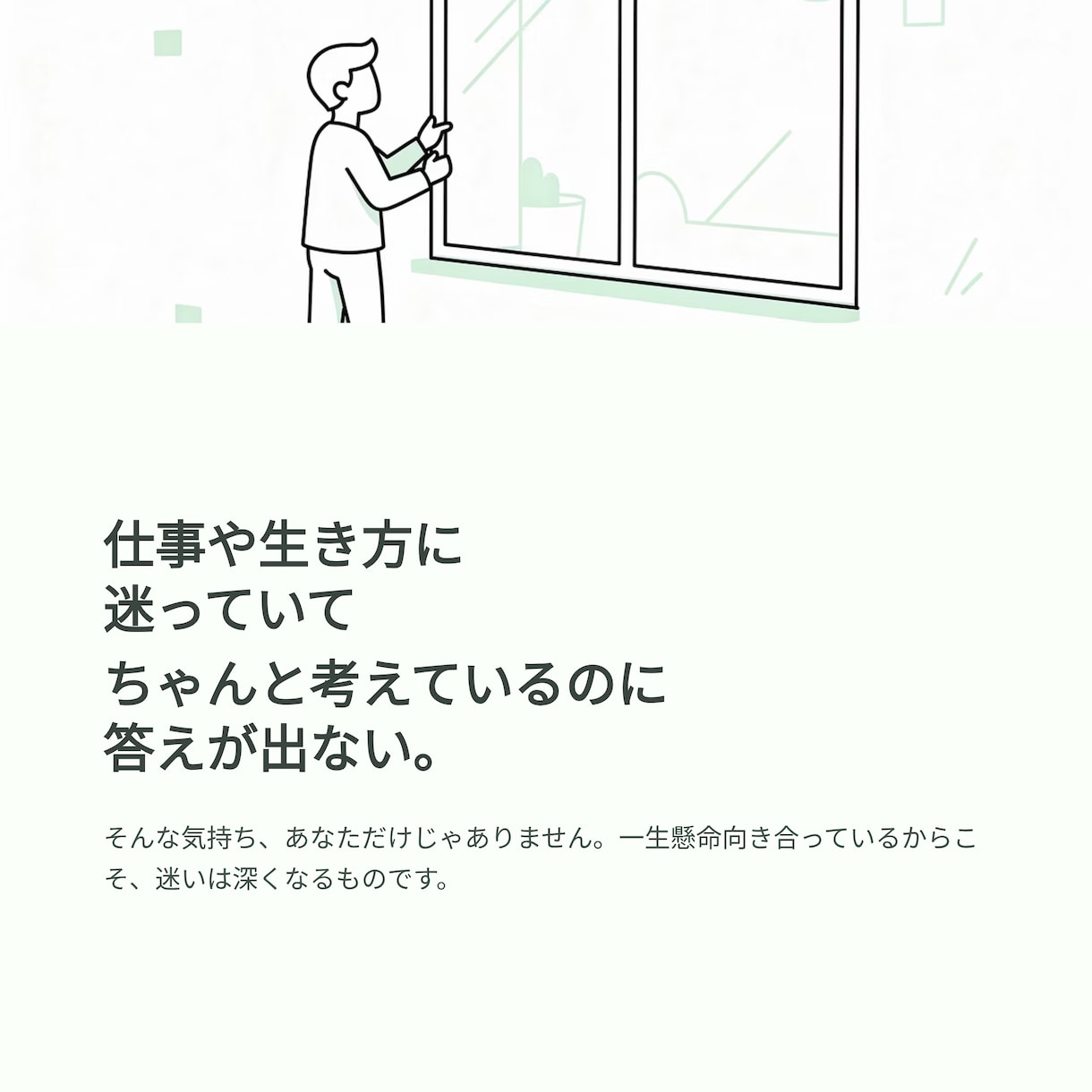 迷いを言語化する｜自分軸を整える対話コーチングます 自己理解を深め話すだけで、頭と心が整理されていく60分 イメージ2